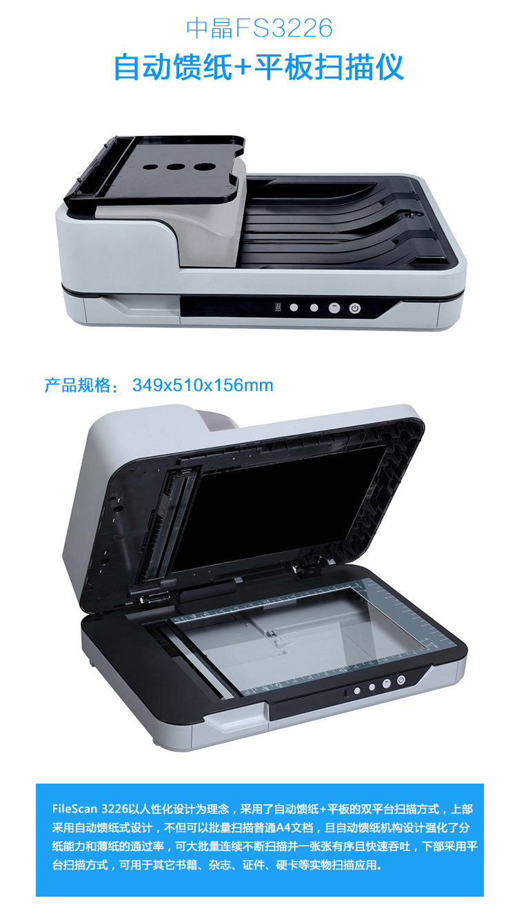 中晶&nbspfilescan3226&nbspa4文档扫描仪自动进纸高速双面彩色扫描